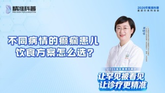 不同病情的癫痫患儿 饮食方案怎么选？