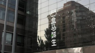 盒马被曝员工穿鞋踩烧烤架，最新回应：停业整顿全面消杀