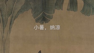 小暑，纳凉