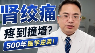 500年的痛苦折磨，如今1天解决