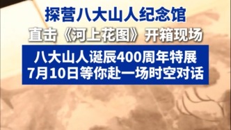 “八大山人诞辰400周年特展”布展