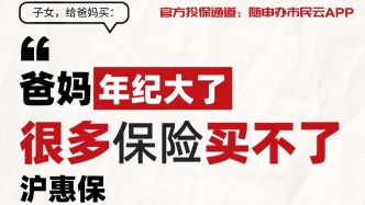 “沪惠保2026版”保障期已至，超值权益让健康投资“稳赚不赔”
