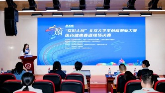 第五届“京彩大创”北京大学生创新创业大赛医药健康赛道现场决赛在北京中医药大学举办