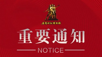 最新消息，注意调整行程哟