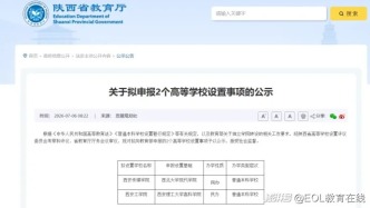 2所独立学院，拟转设