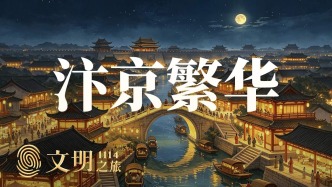 公元1114年：为什么出不了第二个汴京？