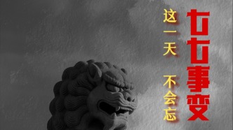 这一天，不会忘！不能忘！不敢忘！