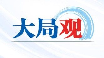 【大局观】以科学管理为实干“减负”为质效“加码” 