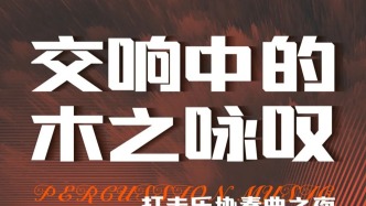 免费预约！长春本周上新2场演出！