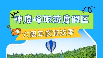 限时福利！缤纷活动！长春一热门景区放大招！