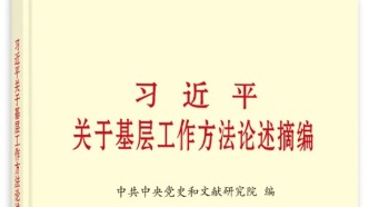 「新书推荐」长安街读书会第20260703期干部学习新书书单