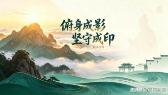 俯身成影 坚守成印——“皖美呈现”八年回望