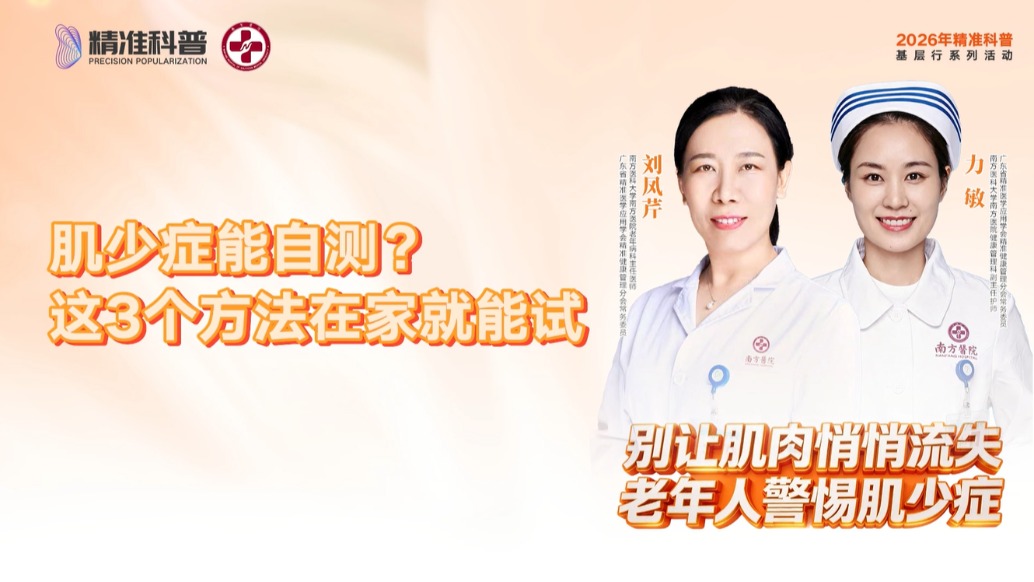 肌少症能自测?这3个方法在家就能试