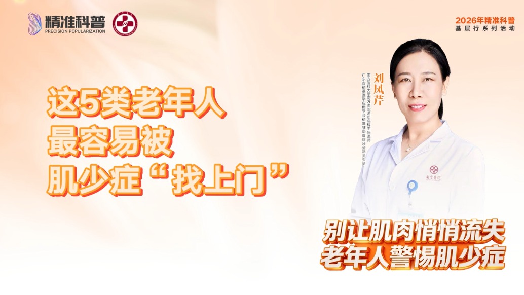 这5类老年人，最容易被肌少症“找上门”
