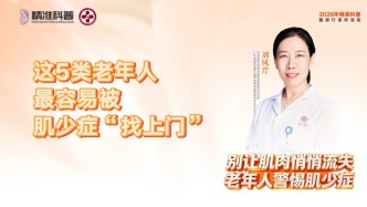 这5类老年人，最容易被肌少症“找上门”