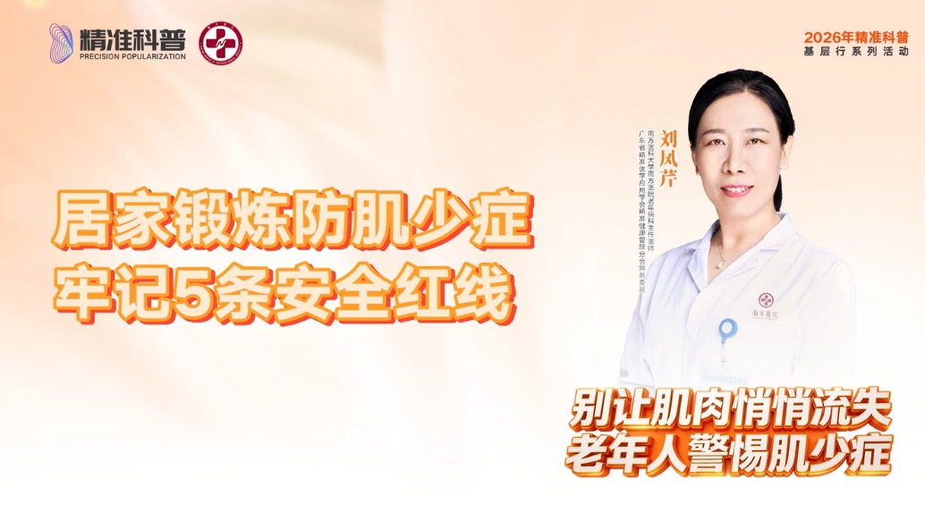 居家锻炼防肌少症，牢记这几条安全红线