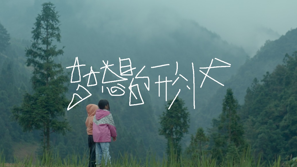 看了她的故事,我也重逢了童年的自己