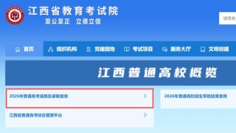 江西公布高考录取结果查询方式