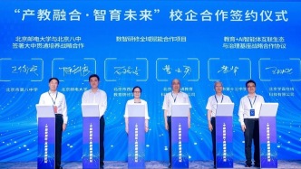 北京西城发布六项人工智能驱动教育数字化转型创新成果