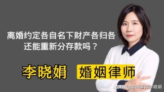 离婚协议约定各自名下财产归各自，还能重分存款吗?