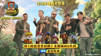 两代人的顶流联手！后街男孩献唱《汪汪队立大功大电影3》主题曲