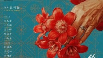 《给阿嬷的情书》：以日常微光照见文化力量