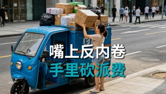 高呼反内卷的同时，一边取消续重派费