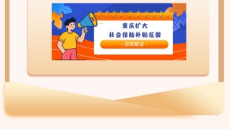 @重庆人 这笔补贴直补个人！快来申领