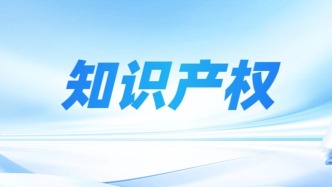 广东省知识产权局与国家知识产权局专利局专利审查协作广东中心签署合作协议
