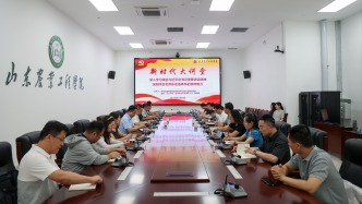 山东农业工程学院举办“新时代大讲堂”学术讲座