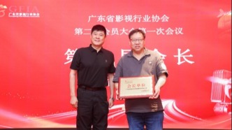 广东省影视行业协会举行换届选举，周勇连任协会会长