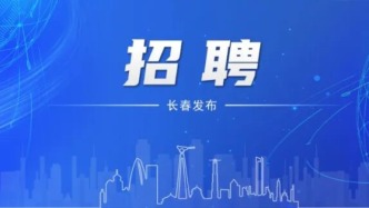 吉林大学附属中学招聘教师