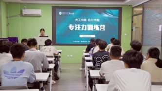 大连理工大学开设专注力训练营特色课程
