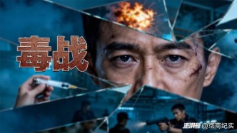 《毒战》爱奇艺上线：直击禁毒最前线