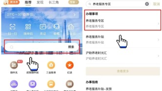 《上海市基本养老服务清单（2026年版）》共明确了8类24个基本养老服务项目！
