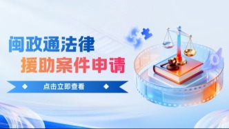 打官司请不起律师？别硬扛！符合条件的可申请免费法律援助！