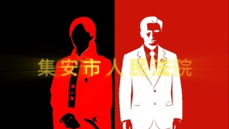 用《喜鹊谋杀案》片头，打开集安法院