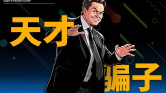 马斯克的双面人生
