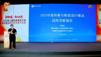 粉面餐饮再次崛起，2025年度快餐与粉面流行餐品趋势洞察报告发布