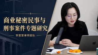李营营分享商业秘密秘密办案经验