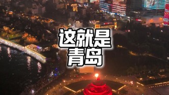 青岛，是一座美丽城市，感受到了：好客山东人的热情
