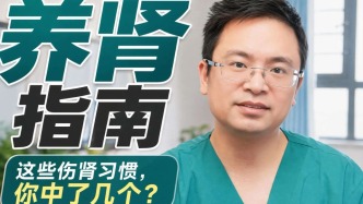 别欺负那个不会喊疼的“老实器官”，你的肾可能已经忍你很久了