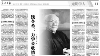 钱令希：力学长歌情未央