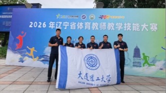 我校教师在辽宁省体育教师教学技能大赛勇夺5项一等奖