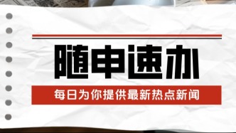 随申速办 | 事关你的房子、车子、收入、假期，未来5年将有这些变化！
