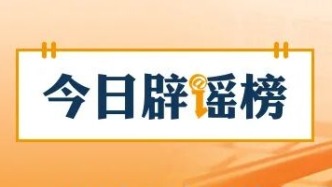 “鄂州龙卷风城区8人遇难”不实（2026·07·14）
