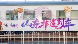 济南大明湖站发车，全国首列发往新疆的省际非遗主题列车启程！
