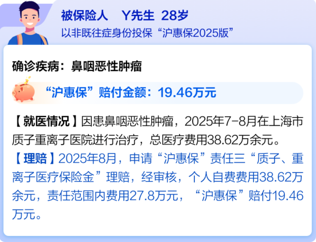 最后机会！今晚20时截止！“沪惠保2026版”投保通道即将关闭