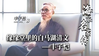 海派名家传丨缘缘堂里的白马湖清文——丰子恺