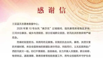 千里驰援赴桂抗洪 三亚救援队伍收获广西发来的感谢信